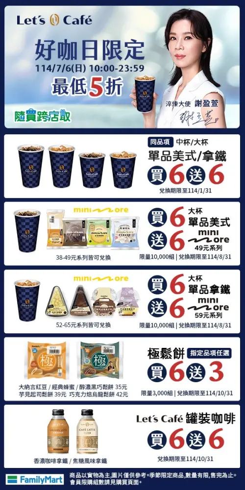 全家好咖日限定,單品美式、單品拿鐵買6送6。(圖/全家提供) ▲全家好咖日限定,單品美式、單品拿鐵買6送6。(圖/全家提供)