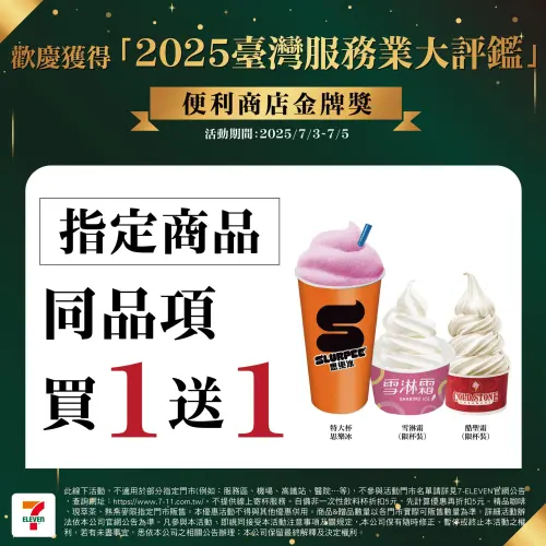 ▲7-11霜淇淋、思樂冰買一送一優惠。(圖/7-11提供) ▲7-11霜淇淋、思樂冰買一送一優惠。(圖/7-11提供)