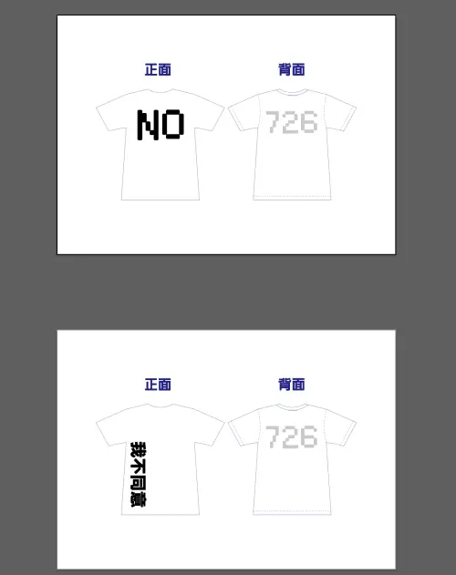 ▲台北市長蔣萬安設計反罷免T恤。（圖／讀者提供）