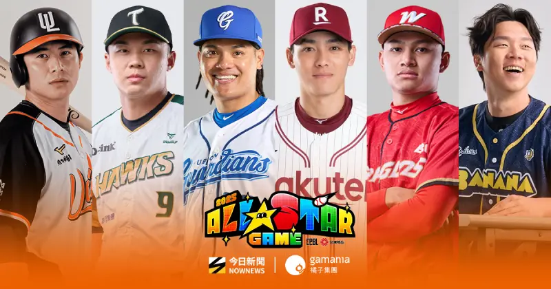 ▲中華職棒2025年明星對抗賽將於本周末19、20日於臺北大巨蛋熱鬧開打。《NOWnews》本篇整理中職2025年明星對抗賽「5大亮點」，讓您在明星賽開打前掌握最新動態。。（圖／NOWnews社群中心製圖）