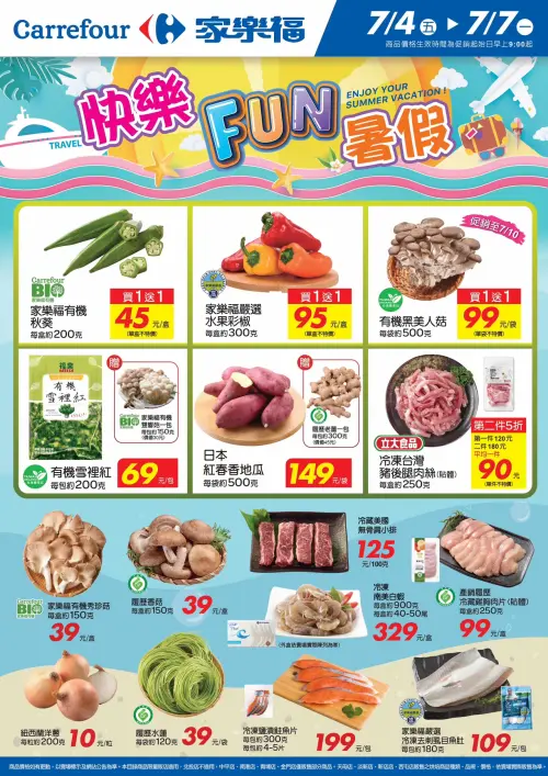 家樂福生鮮蔬果最低買一送一優惠。(圖/家樂福提供) ▲家樂福生鮮蔬果最低買一送一優惠。(圖/家樂福提供)