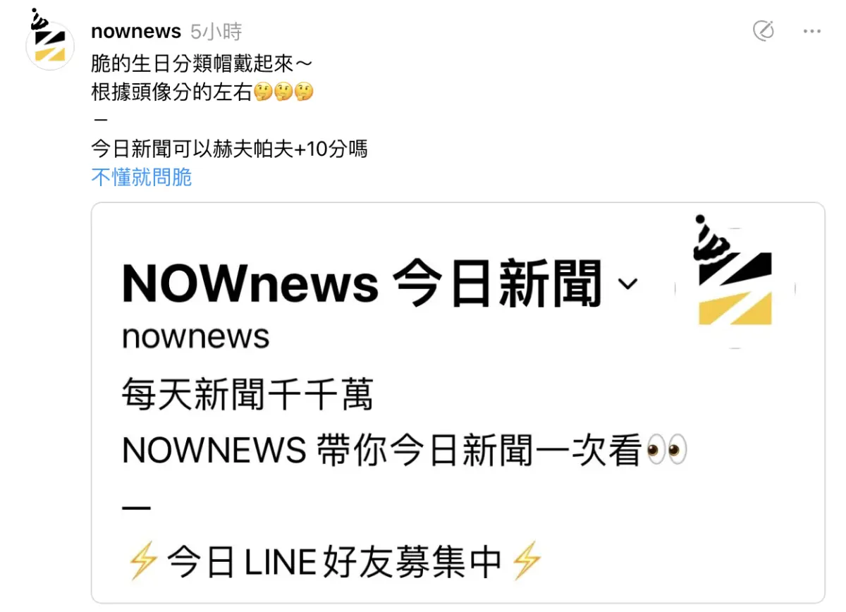 ▲Threads有不少用戶大頭貼照片上突然多了一頂「黑白派對帽」，該如何獲得？《NOWNEWS》教你快速解鎖。（圖／翻攝官網）