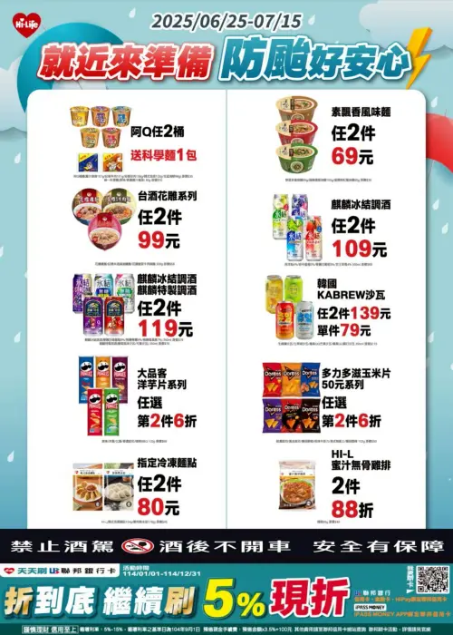 萊爾富防颱優惠包,礦泉水10元多一瓶,泡麵也特價。(圖/萊爾富提供) ▲萊爾富防颱優惠包,礦泉水10元多一瓶,泡麵也特價。(圖/萊爾富提供)