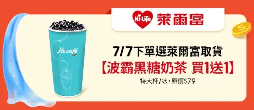 ▲蝦皮下單選擇萊爾富取貨，贈送特濃拿鐵買一送一優惠券。（圖／翻攝自蝦皮）