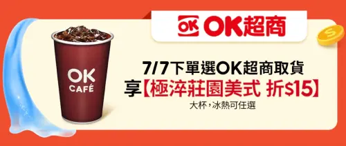 ▲蝦皮下單選擇OK超商取貨，贈送大杯美式折15元優惠券。（圖／翻攝自蝦皮）