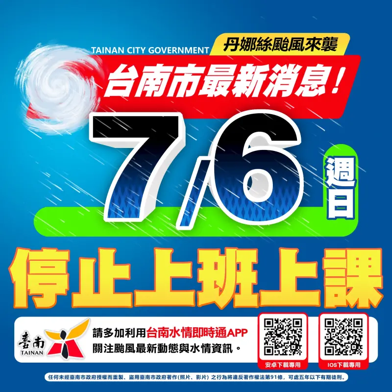 ▲臺南市政府今（5）日晚上8點宣布，明天停止上班、停止上課。（圖／南市府提供）