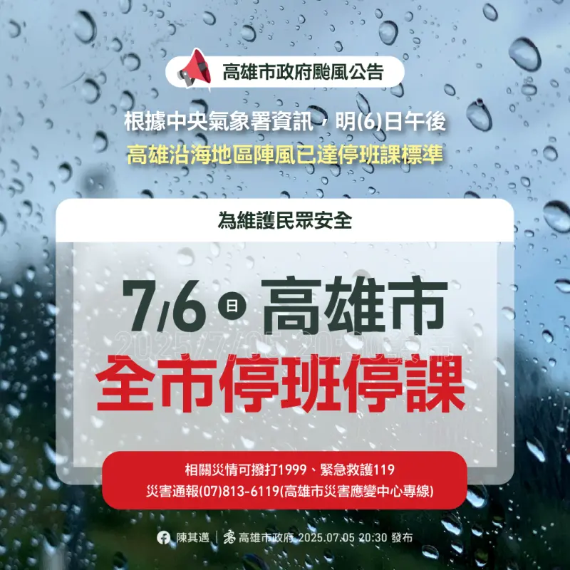 ▲高雄市政府今（5）日晚上8點宣布，明天停止上班、停止上課。（圖／高市府提供）