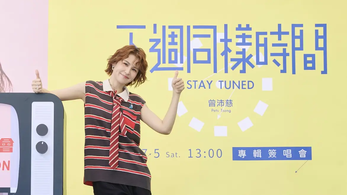 ▲歌手曾沛慈今（5）日舉辦簽唱會，她透露昨晚因此緊張大失眠。而簽唱會剛好撞上7月5日末日預言，她也崩潰表示「跟老公才結婚3年，怎麼可以有世界末日」。（圖／華研國際提供）