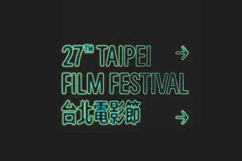 ▲第27屆台北電影節（圖／台北電影節提供）