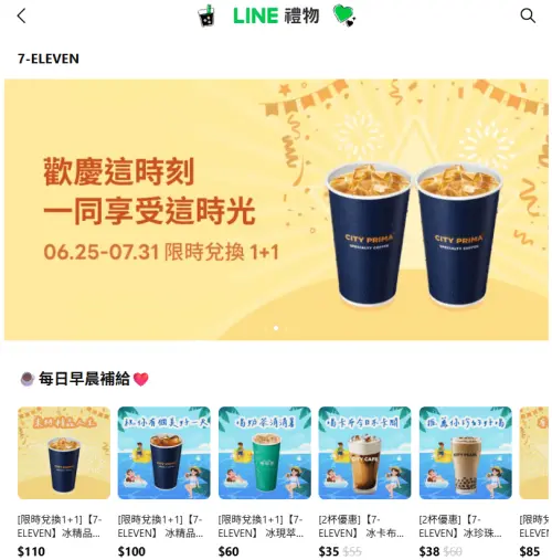 ▲「LINE禮物」推出7-11電子票券可送禮自用,形同另類寄杯。(圖/翻攝畫面) ▲「LINE禮物」推出7-11電子票券可送禮自用,形同另類寄杯。(圖/翻攝畫面)