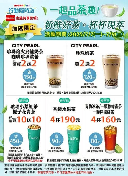 ▲7-11「一起品茶趣」有買2送2、買10送10等優惠。(圖/業者提供) ▲7-11「一起品茶趣」有買2送2、買10送10等優惠。(圖/業者提供)