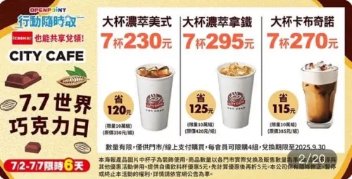 ▲7-11線上寄杯有「7.7世界巧克力日」優惠。(圖/業者提供) ▲7-11線上寄杯有「7.7世界巧克力日」優惠。(圖/業者提供)