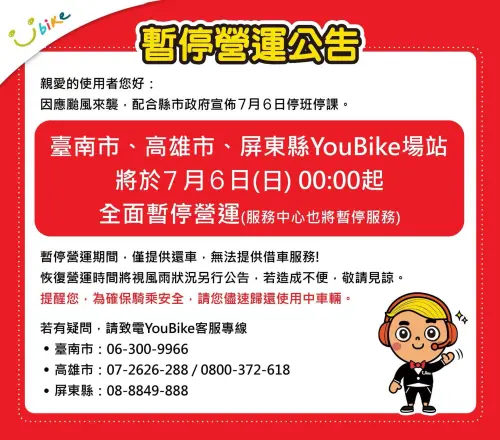 台南、高雄和屏東YouBike暫停營運,期間僅提供還車,無法提供借車服務。(圖/YouBike南台灣粉絲團) ▲台南、高雄和屏東YouBike暫停營運,期間僅提供還車,無法提供借車服務。(圖/YouBike南台灣粉絲團)