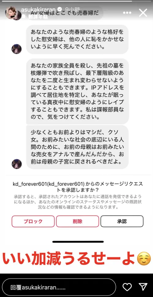 明日花綺羅曬出自己收到的酸民私訊。(圖/明日花綺羅IG) ▲明日花綺羅曬出自己收到的酸民私訊。(圖/明日花綺羅IG)