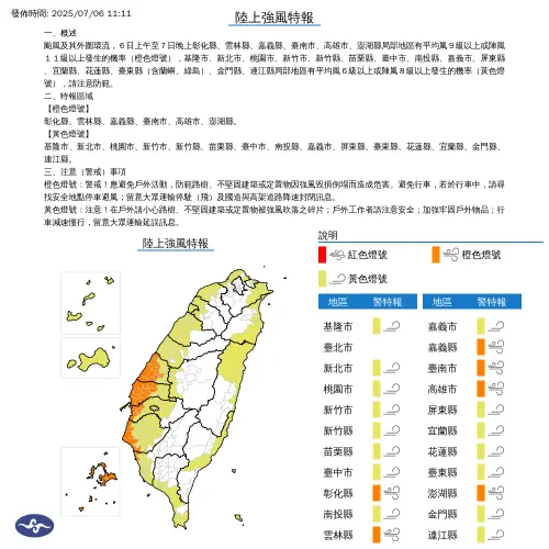 中央氣象署發布陸上強風特報。(圖/中央氣象署) ▲中央氣象署發布陸上強風特報。(圖/中央氣象署)