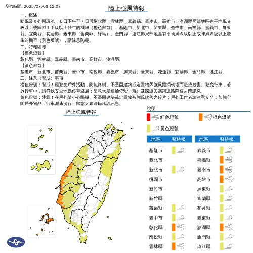 中央氣象署今日中午緊急發布陸上強風特報,提醒民眾應避免戶外活動,防範路樹、不堅固建築或定置物因強風毀損倒塌而造成危害。(圖/中央氣象署) ▲中央氣象署今日中午緊急發布陸上強風特報,提醒民眾應避免戶外活動,防範路樹、不堅固建築或定置物因強風毀損倒塌而造成危害。(圖/中央氣象署)
