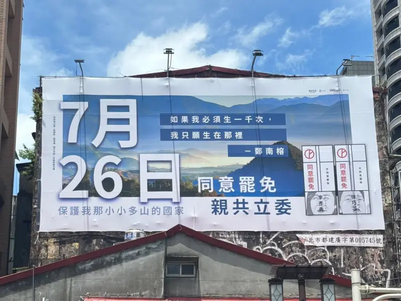 ▲罷免團體製作的看板。(圖/翻攝自罷團「剷除黑芯」臉書)