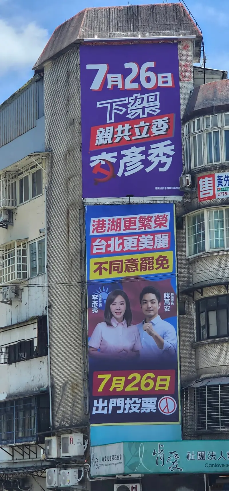 ▲罷免李彥秀團體「港湖除銹」也在李彥秀看板旁掛上看板較勁。(圖/翻攝自港湖除銹臉書)