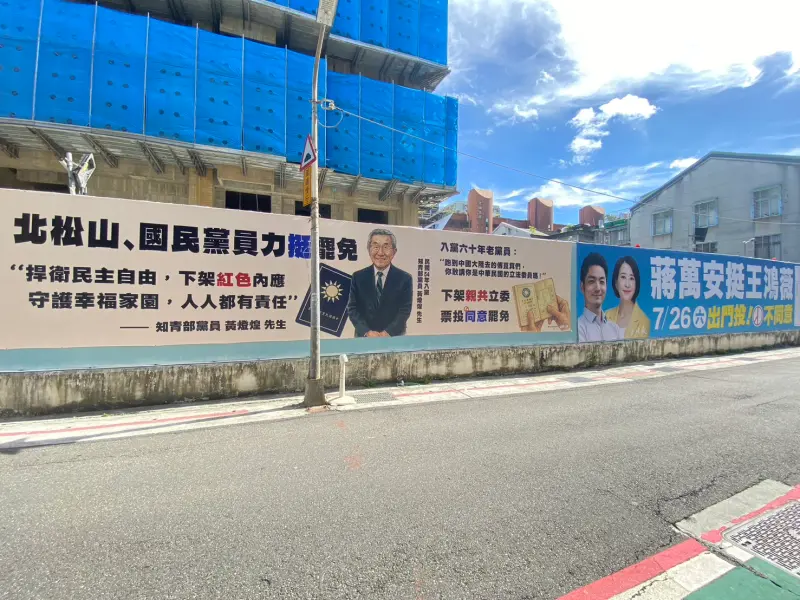 ▲罷免王鴻薇罷團「山除薇害」製作創意看板。(圖/翻攝自山除薇害臉書)