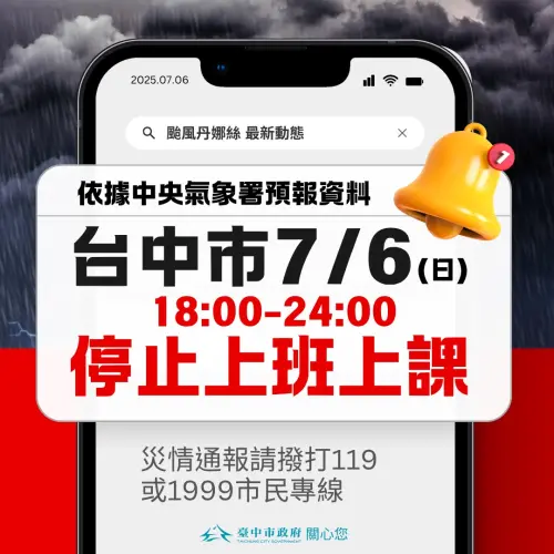 ▲台中市緊急宣布,6日晚間6時起停止上班上課。(圖/台中市政府提供) ▲台中市緊急宣布,6日晚間6時起停止上班上課。(圖/台中市政府提供)