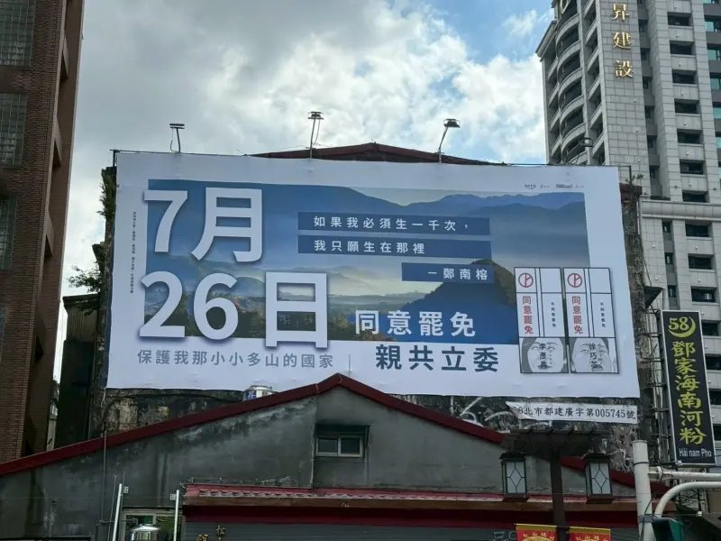 ▲美哭！最美罷免看板 出借人竟然是他（圖／郭凡提供）