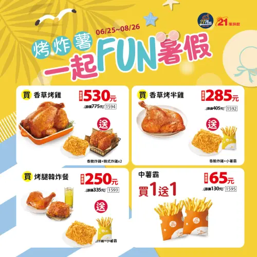 小暑吃摩斯薯條優惠!麥當勞大薯買一送一 2019年出生免費送薯條 ▲21Plus除了烤雞、炸雞優惠,小暑節氣爽吃「中薯霸買一送一」。(圖/翻攝自21Plus FB)