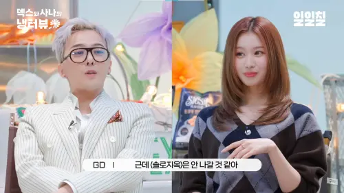 GD(左)歷任女友都女神!IG標記Sana(右)傳出緋聞(圖/翻攝自117 YouTube) ▲GD(左)歷任女友都女神!IG標記Sana(右)傳出緋聞(圖/翻攝自117 YouTube)