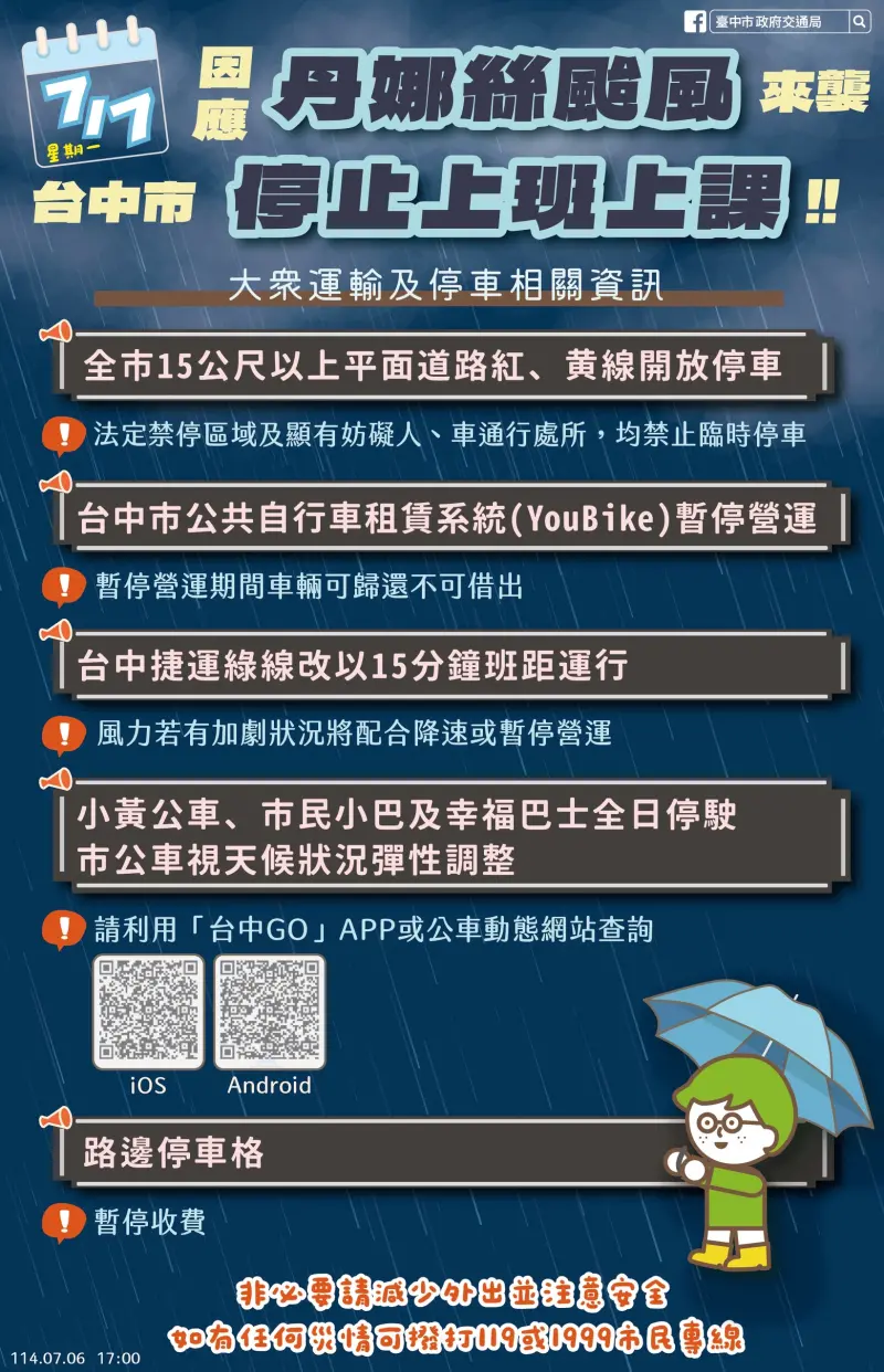 ▲丹娜絲颱風來襲，中市部分紅黃線路段開放停車(圖／交通局提供2025.7.6)
