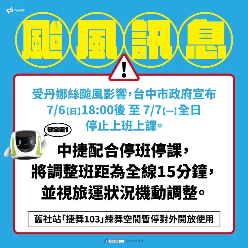 ▲中捷運綠線配合停班停課將調整班距為15分鐘一班(圖／中捷提供2025.7.6)