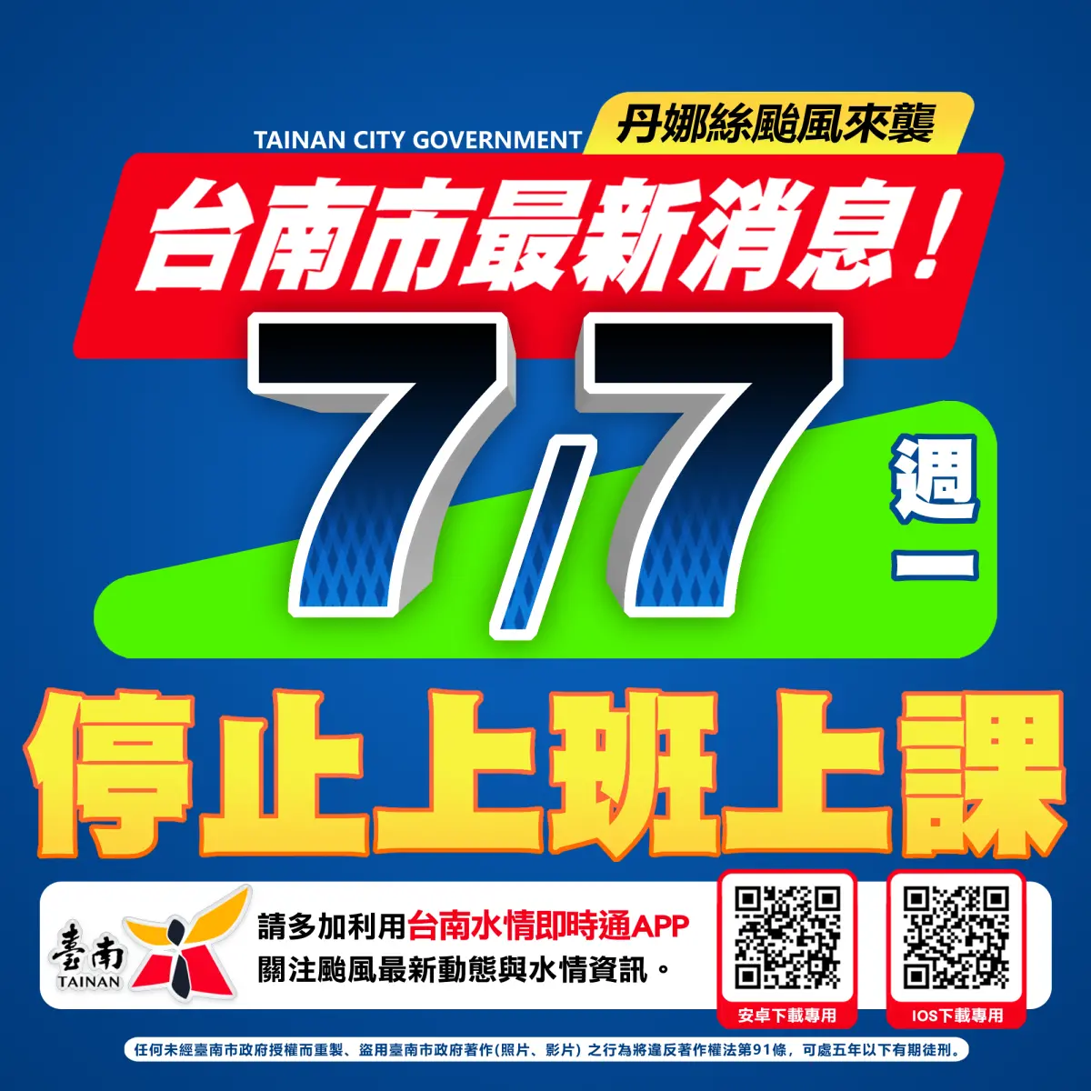 ▲台南市政府今天宣布7日停止上班上課。（圖／南市府提供）