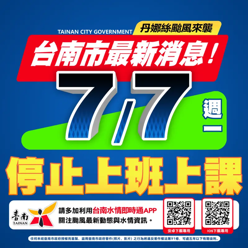 ▲台南市政府今天宣布7日停止上班上課。（圖／南市府提供）