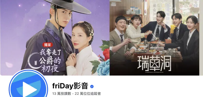 friDay影音當機！付費會員崩潰「看一半跳出」喊補償　官方回應了