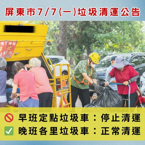 ▲屏東市7月7日晚間垃圾車恢復收運。（圖／屏東市公所臉書）