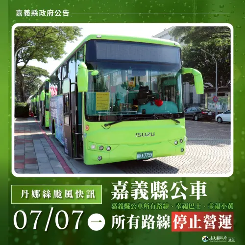 ▲嘉義縣7日公車停駛。（圖／嘉義縣政府提供）