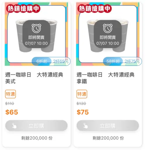 ▲全家周一咖啡日，單品咖啡、特濃咖啡第2杯10元。（圖／手機截圖）