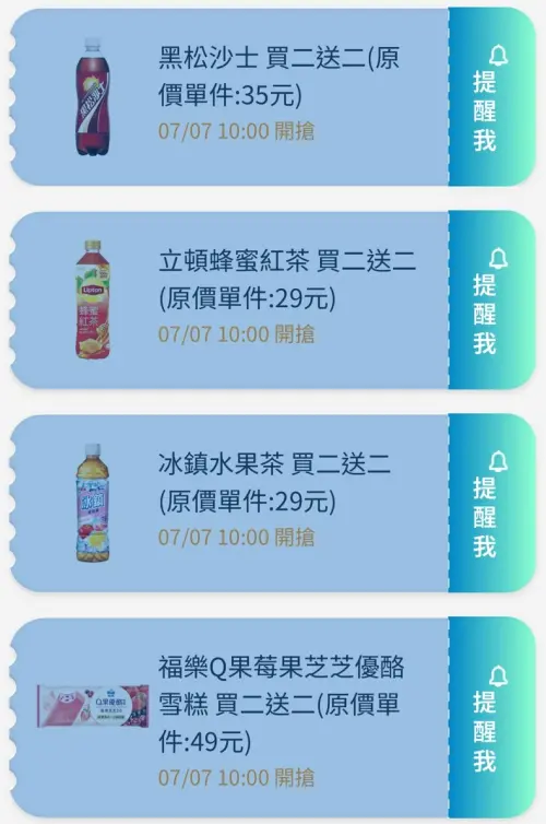 ▲全家APP首頁「優惠趣」開搶優惠券。（圖／手機截圖）