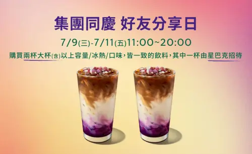 ▲星巴克「買一送一」連喝3天！大杯美式57.5元、星冰樂62.5元、那堤70元本週咖啡優惠。（圖／翻攝自星巴克官網）