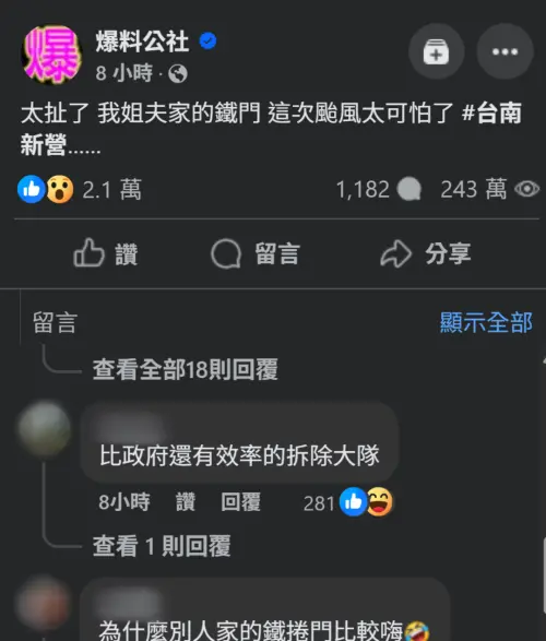 「30年最狂」 丹娜絲強拆台南鐵捲門!網友狂酸「颱風貼心」 ▲網友嘲諷違建鐵捲門遭颱風吹壞是「大自然都更」、「比政府更有效率的拆除大隊」。(圖/翻攝臉書)