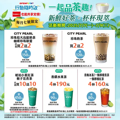 ▲7-11「一起品茶趣」有買2送2、買10送10等優惠。（圖／業者提供）