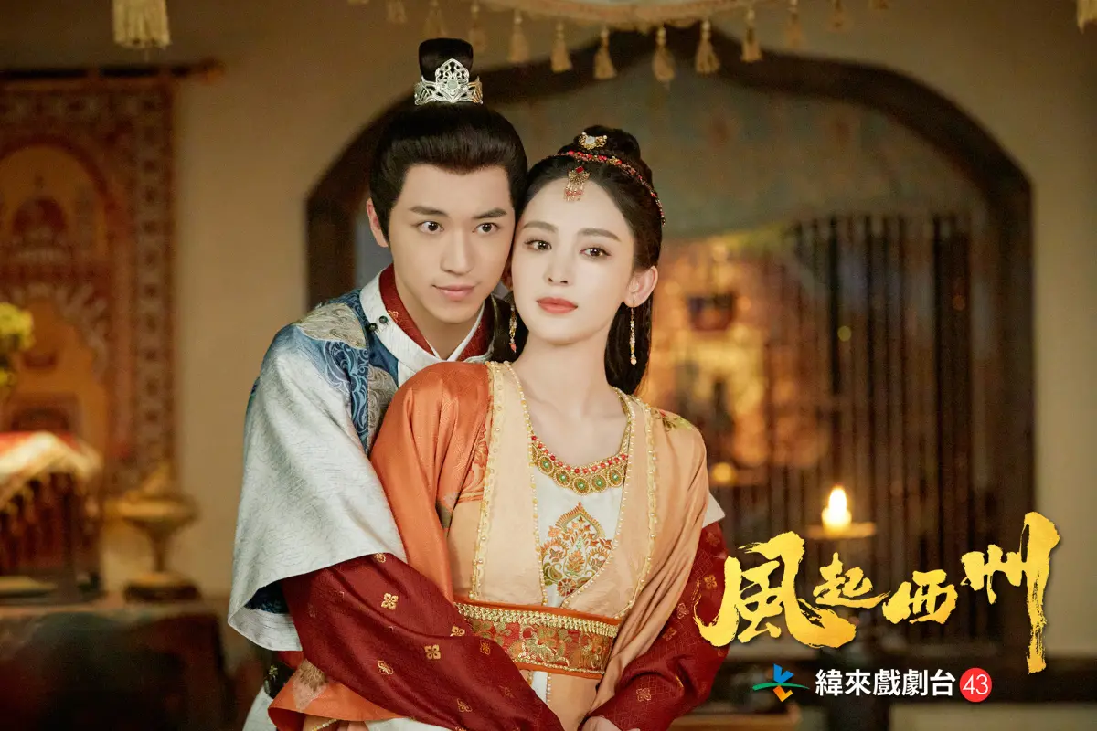 ▲《風起西州》由許魏洲（左）和古力娜扎（右）主演，許魏洲被古力娜扎吃辣能力嚇到。（圖／緯來提供）