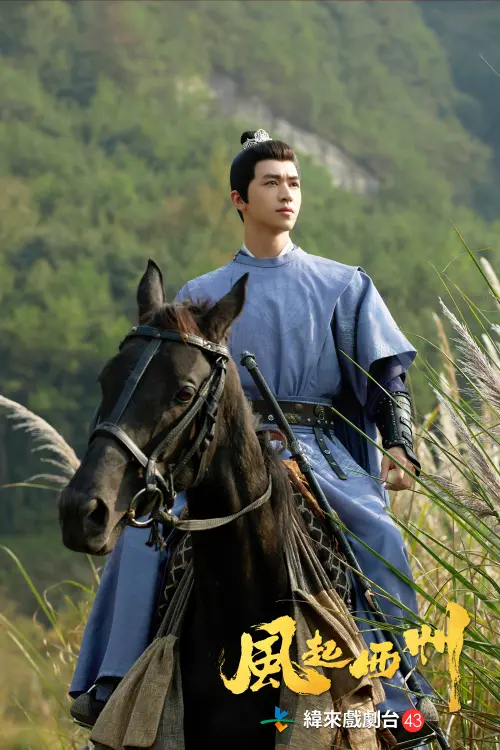 ▲《風起西州》由許魏洲與古力娜扎主演