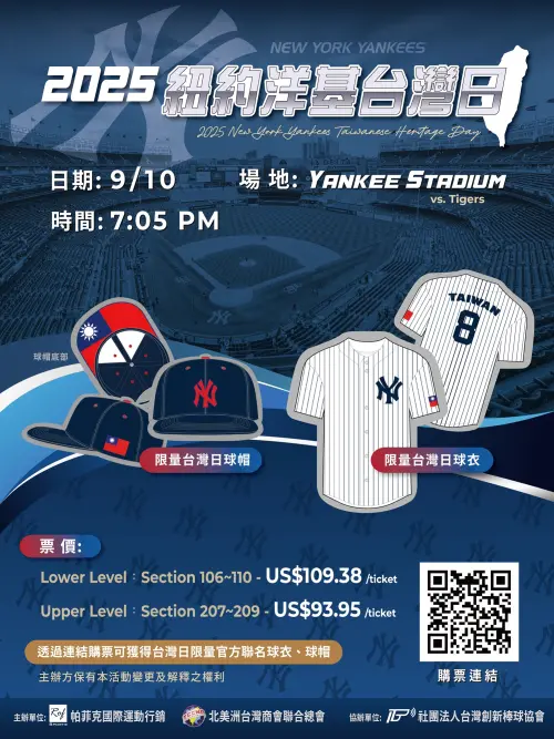 ▲凡購買洋基台灣日限量套票進場，就可以獲得特殊版球衣、球帽一套。（圖片來源／帕菲克國際運動行銷）