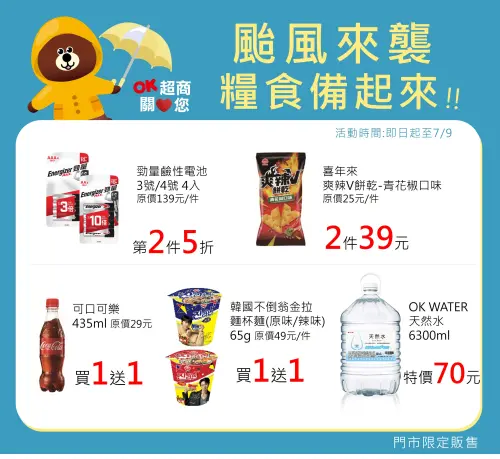 ▲OK超商可口可樂、韓國不倒翁金拉麵買一送一。（圖／OK超商提供）