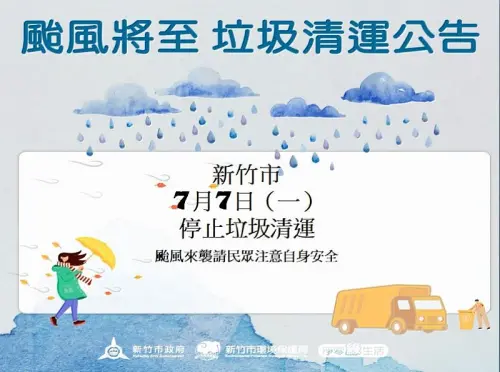 ▲新竹市7月7日停止收運社區子母車垃圾，以及沿線家戶垃圾、廚餘及資源物。（圖／新竹市環保局）