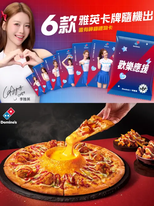 ▲買達美樂「韓風炸雞起司火山」搶李雅英女神卡，只送不賣。（圖／達美樂提供）