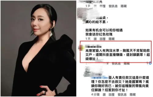高慧君挨批颱風天直播、不救災!無奈回應了 ▲高慧君挨批颱風天直播、不救災!無奈回應了(圖/高慧君臉書)