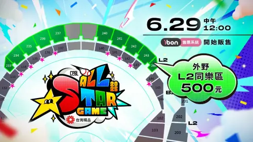 2025中職明星賽加開的1萬張門票也在一天內被掃光。(圖/中職提供) ▲2025中職明星賽加開的1萬張門票也在一天內被掃光。(圖/中職提供)