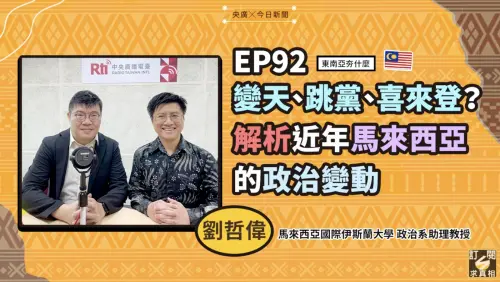 影／三年三首相　馬來西亞政壇超魔幻！學者嘆「跳黨文化」難解
