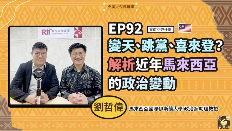 ▲2020年多位政治人物在吉隆坡喜來登飯店密會，促成政權更迭，事件因此被稱為「喜來登政變」。（圖／NOWNEWS暨央廣提供）