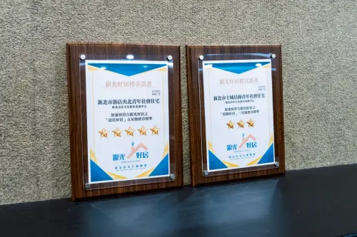 ▲新北市新店央北社宅及土城員和社宅榮獲「銀光好居」認證標章。（圖／新北住都中心提供）